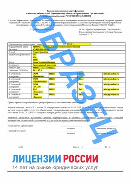 Образец заявки Оленегорск Сертификат РПО